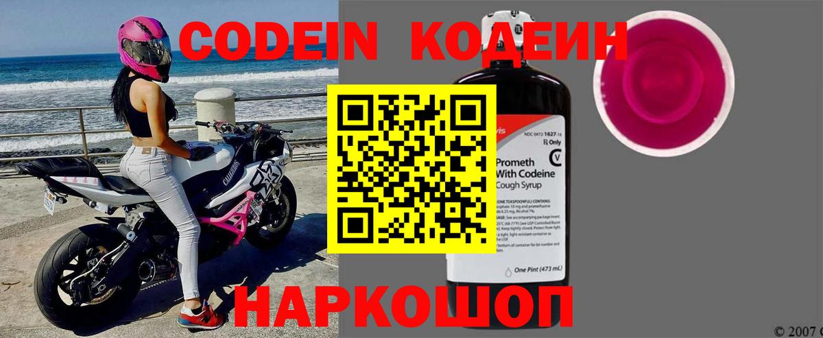 где найти наркотики  Кодеин напиток Lean (лин)  Вход с VPN  Жуковский  Кодеиновый сироп Lean Purple Drank 