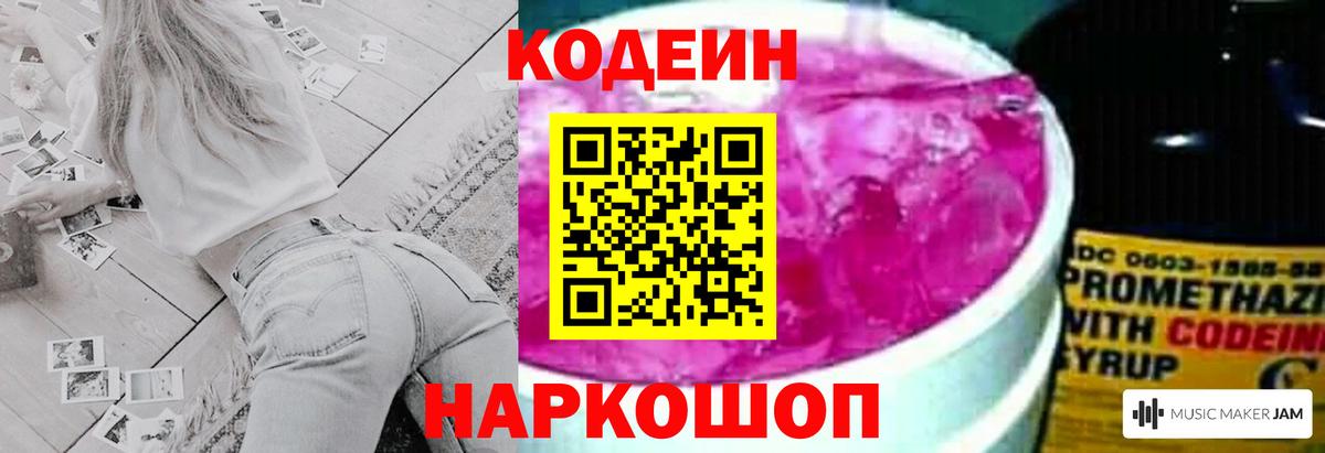 Кодеиновый сироп Lean Purple Drank Жуковский