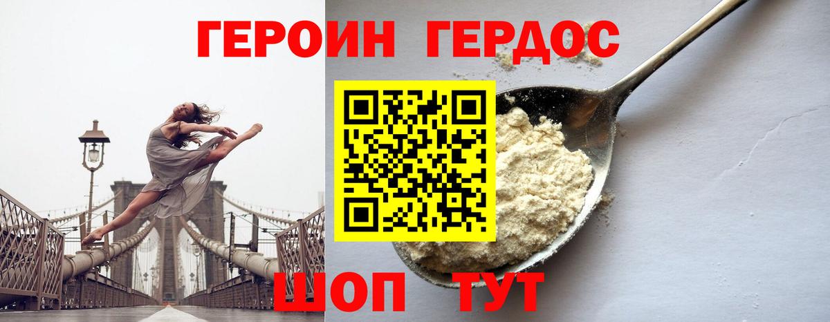 ГЕРОИН гречка Жуковский