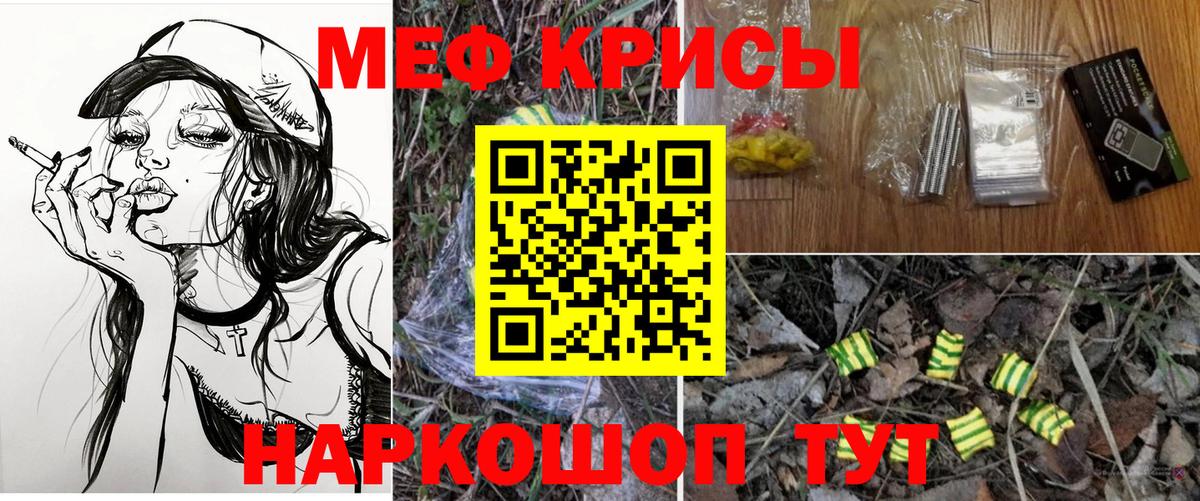 Мефедрон кристаллы Жуковский