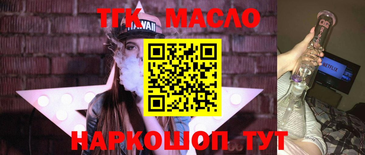 Жуковский  ТГК Wax  ТГК концентрат  Вход с VPN 